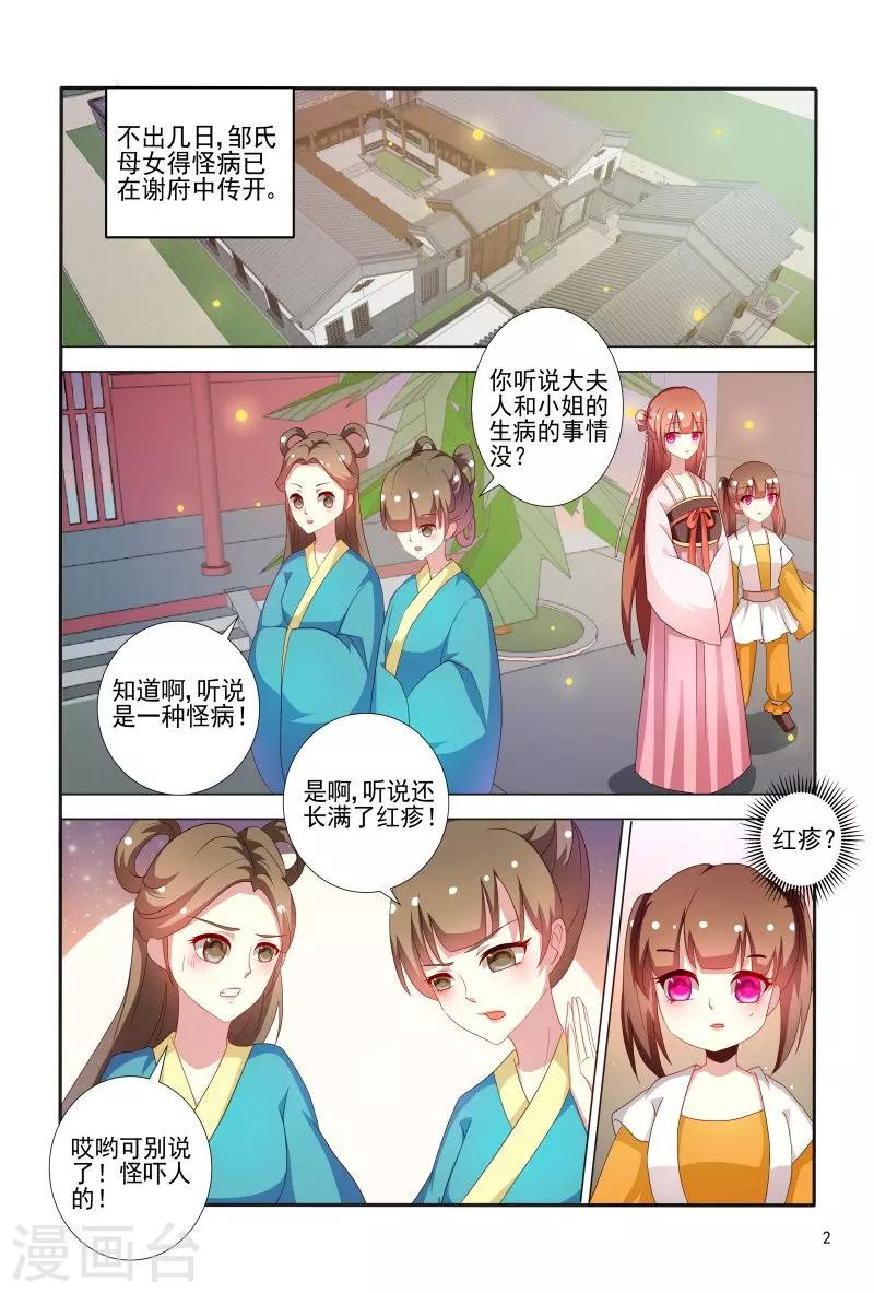 第69话 邹氏母女得怪病-第69话