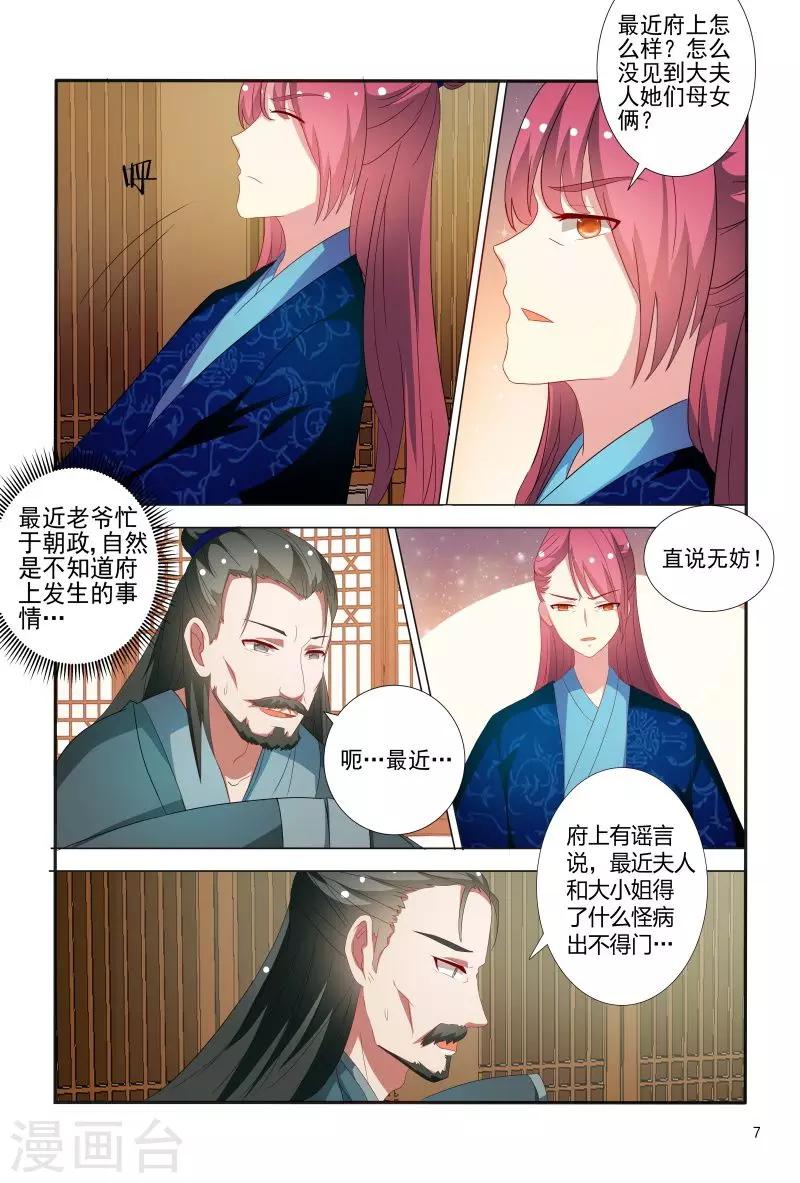 第69话 邹氏母女得怪病-第69话