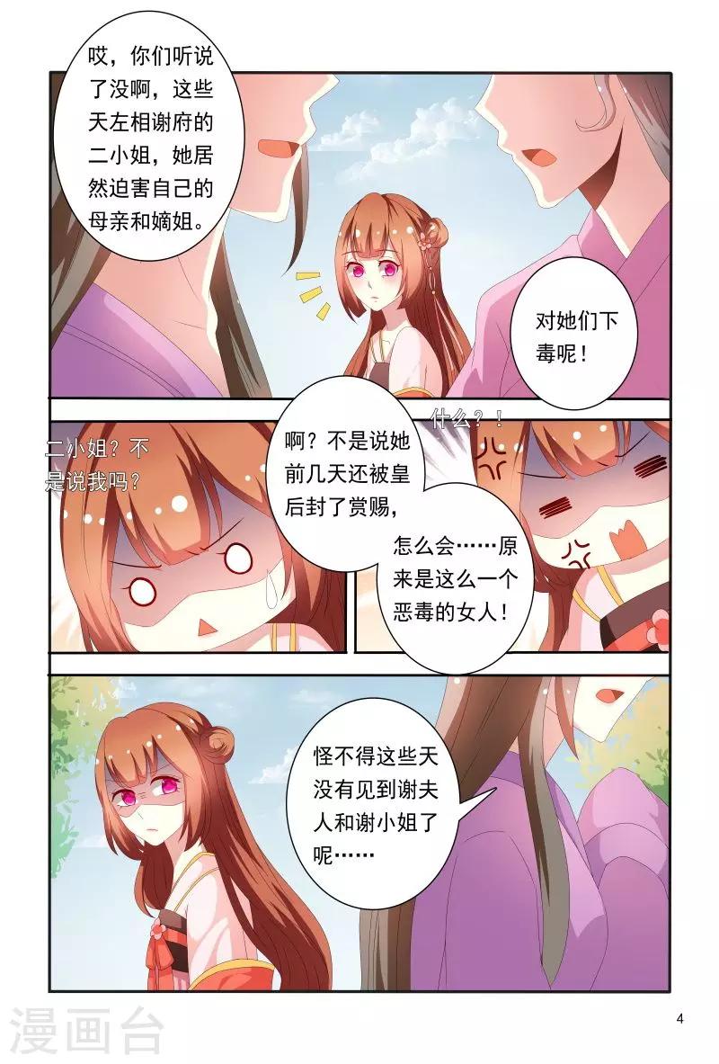 第71话 被陷害私吞财产-第71话