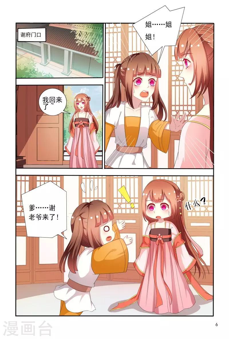 第71话 被陷害私吞财产-第71话