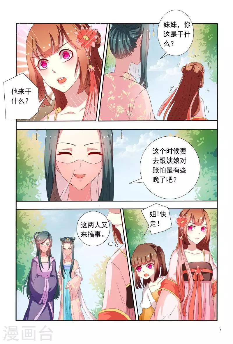 第71话 被陷害私吞财产-第71话