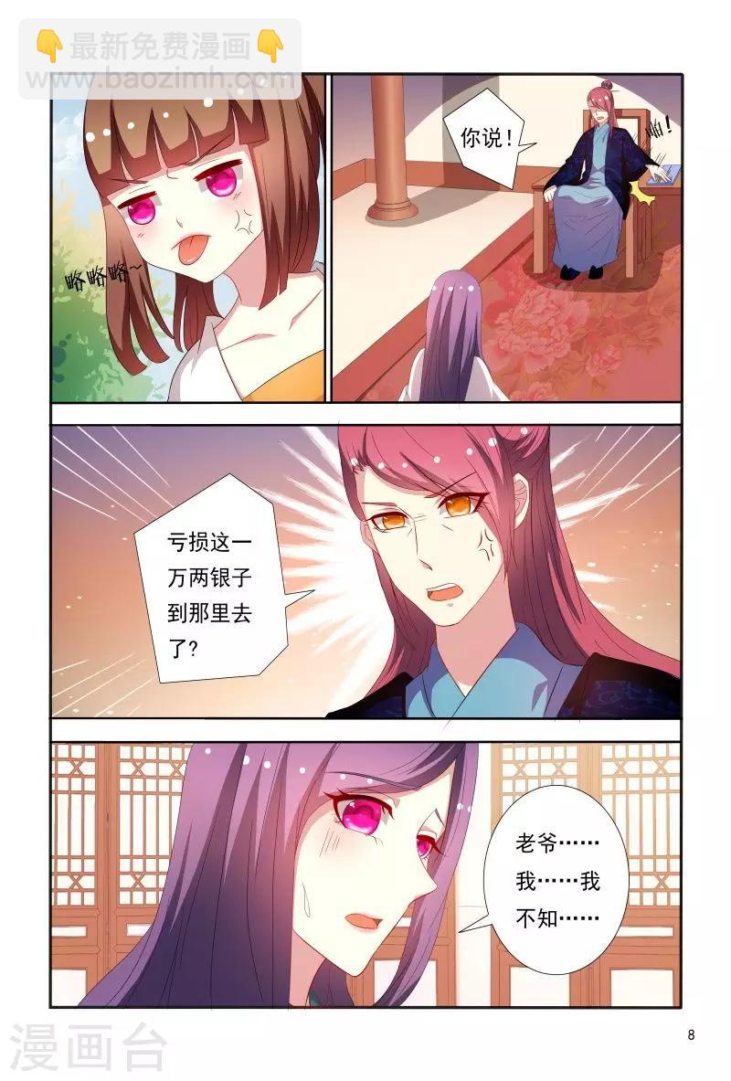 第71话 被陷害私吞财产-第71话