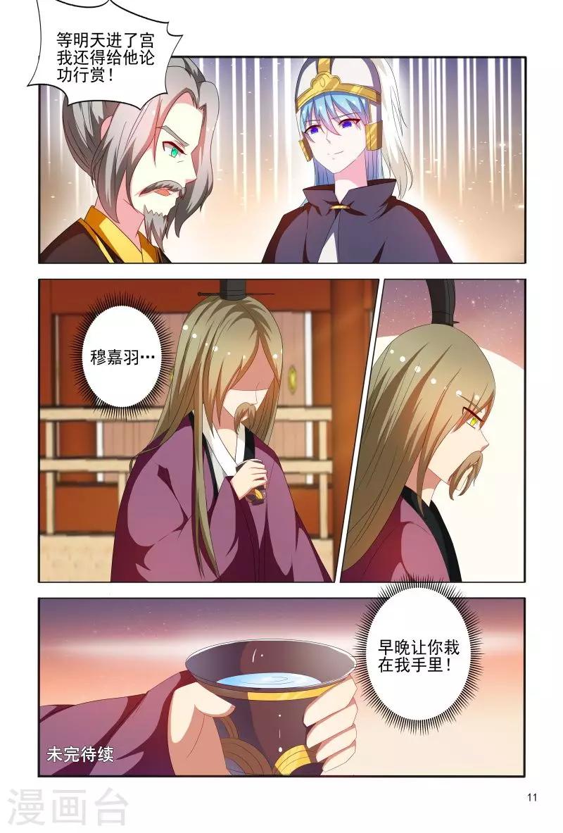 第73话 妖孽王爷回来了-第73话