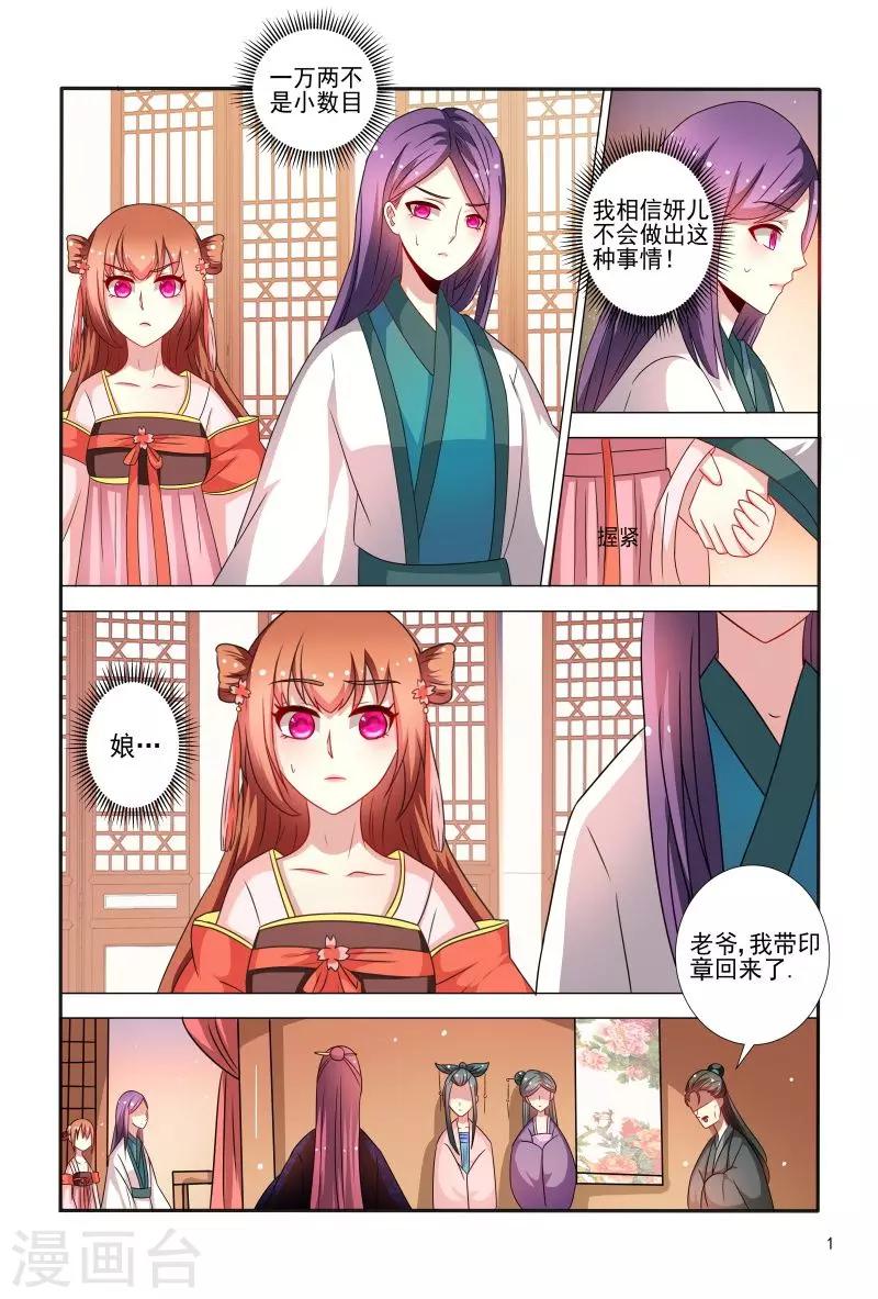 第73话 妖孽王爷回来了-第73话