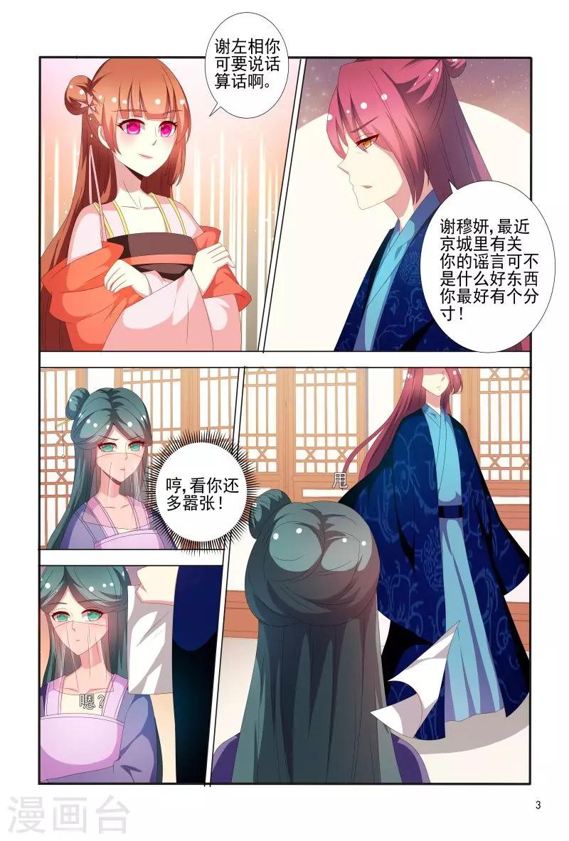 第73话 妖孽王爷回来了-第73话