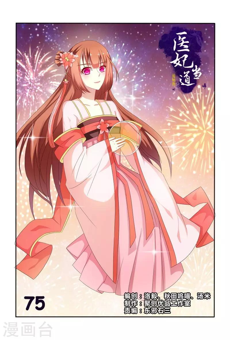 第75话 老是被人举来举去的-第75话