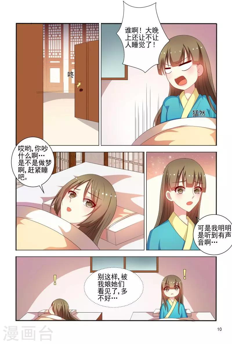 第77话 拿王爷来试药-第77话