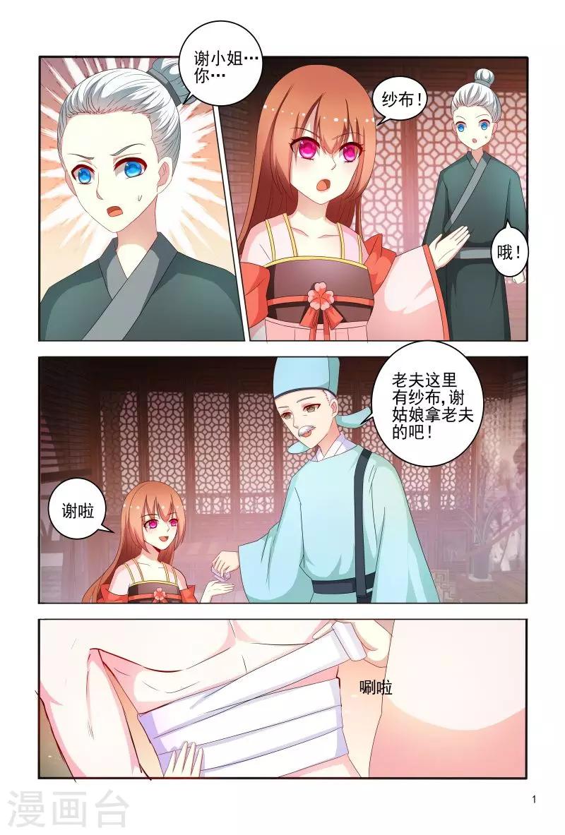 第77话 拿王爷来试药-第77话