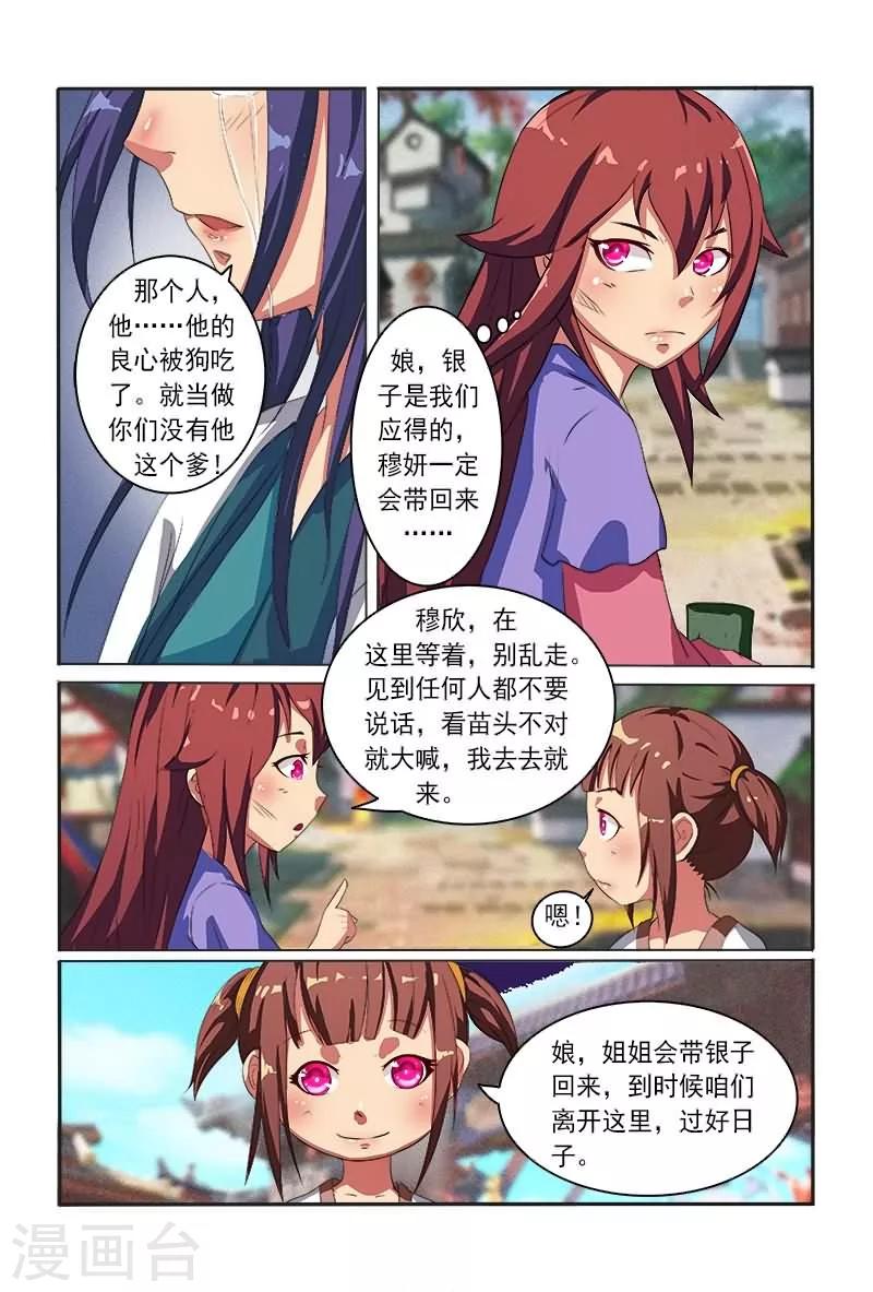 第9话 夜探丞相府-第9话