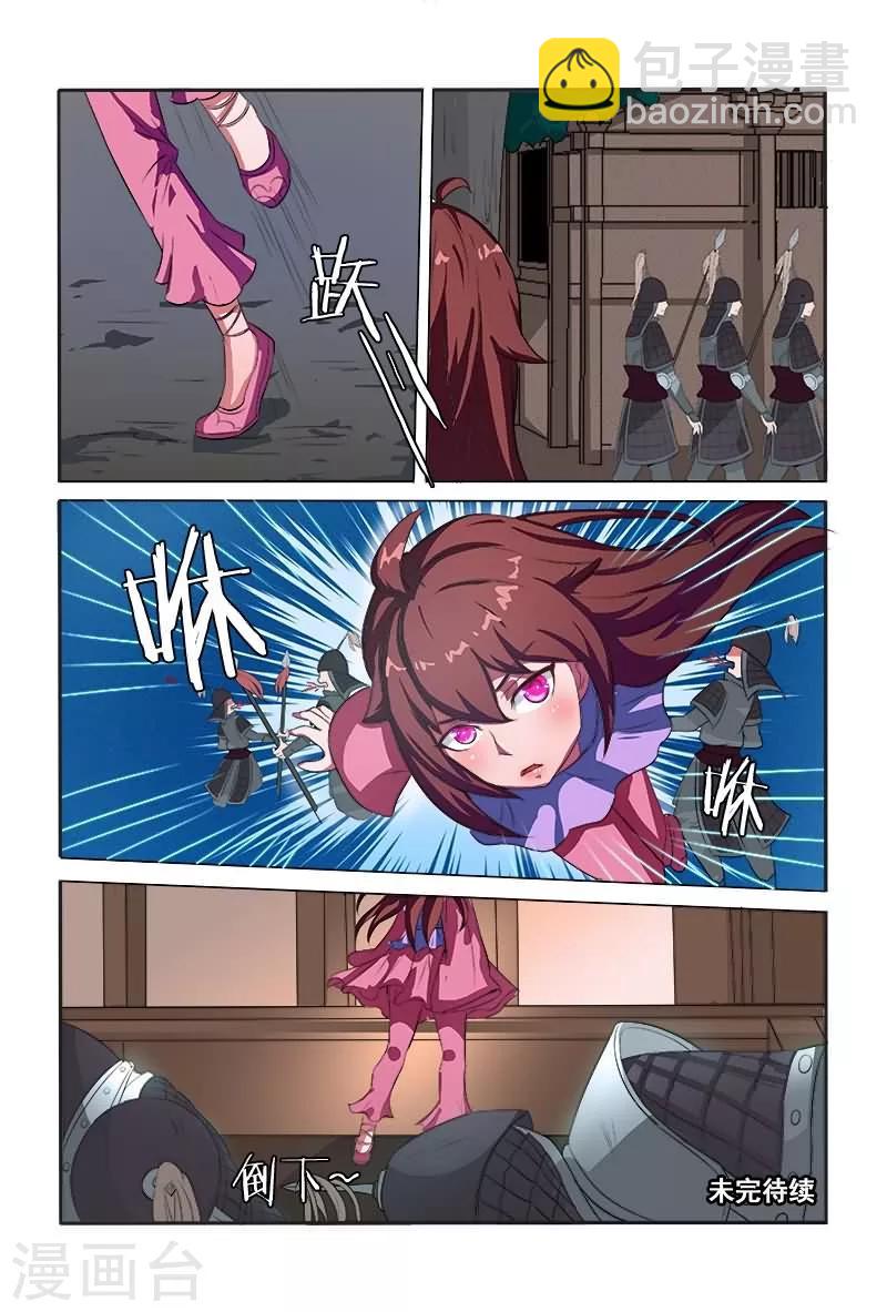 第9话 夜探丞相府-第9话