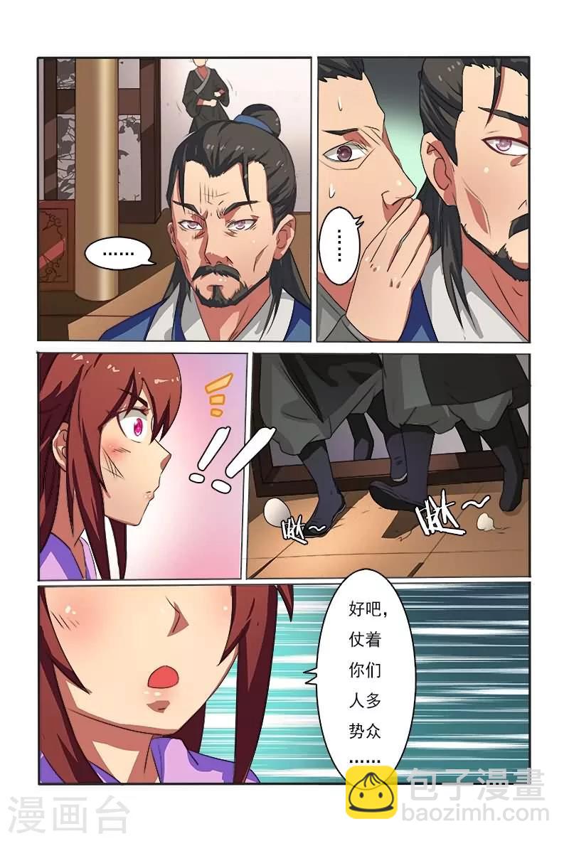 第9话 夜探丞相府-第9话