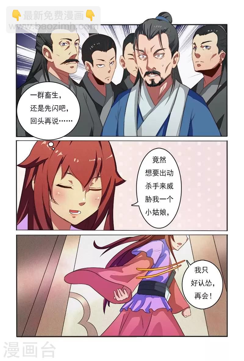 第9话 夜探丞相府-第9话