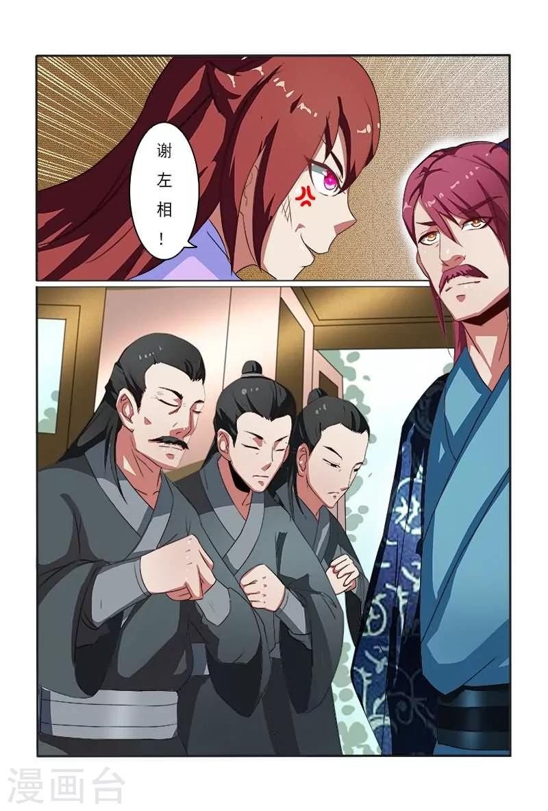 第9话 夜探丞相府-第9话