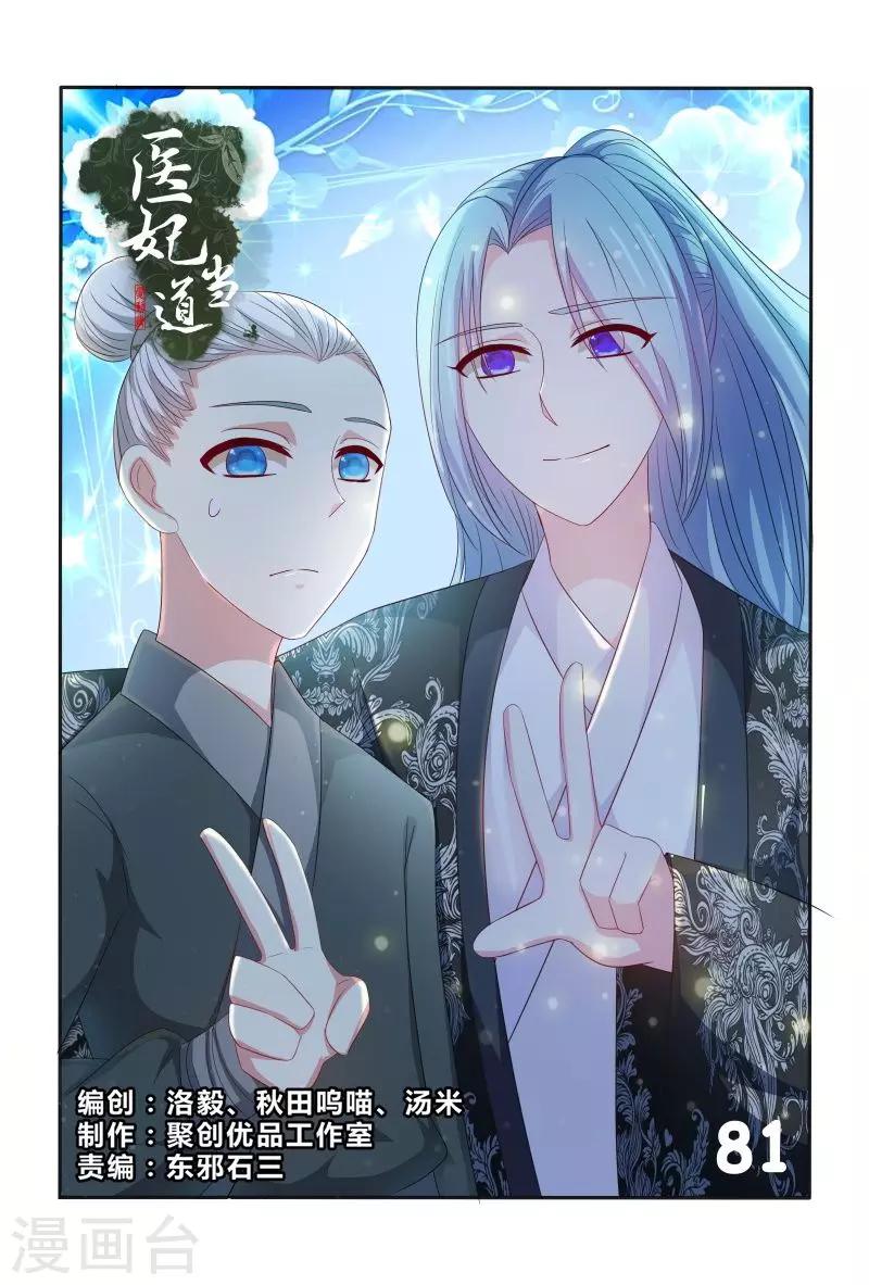 第81话 小医妃故意挑事-第81话