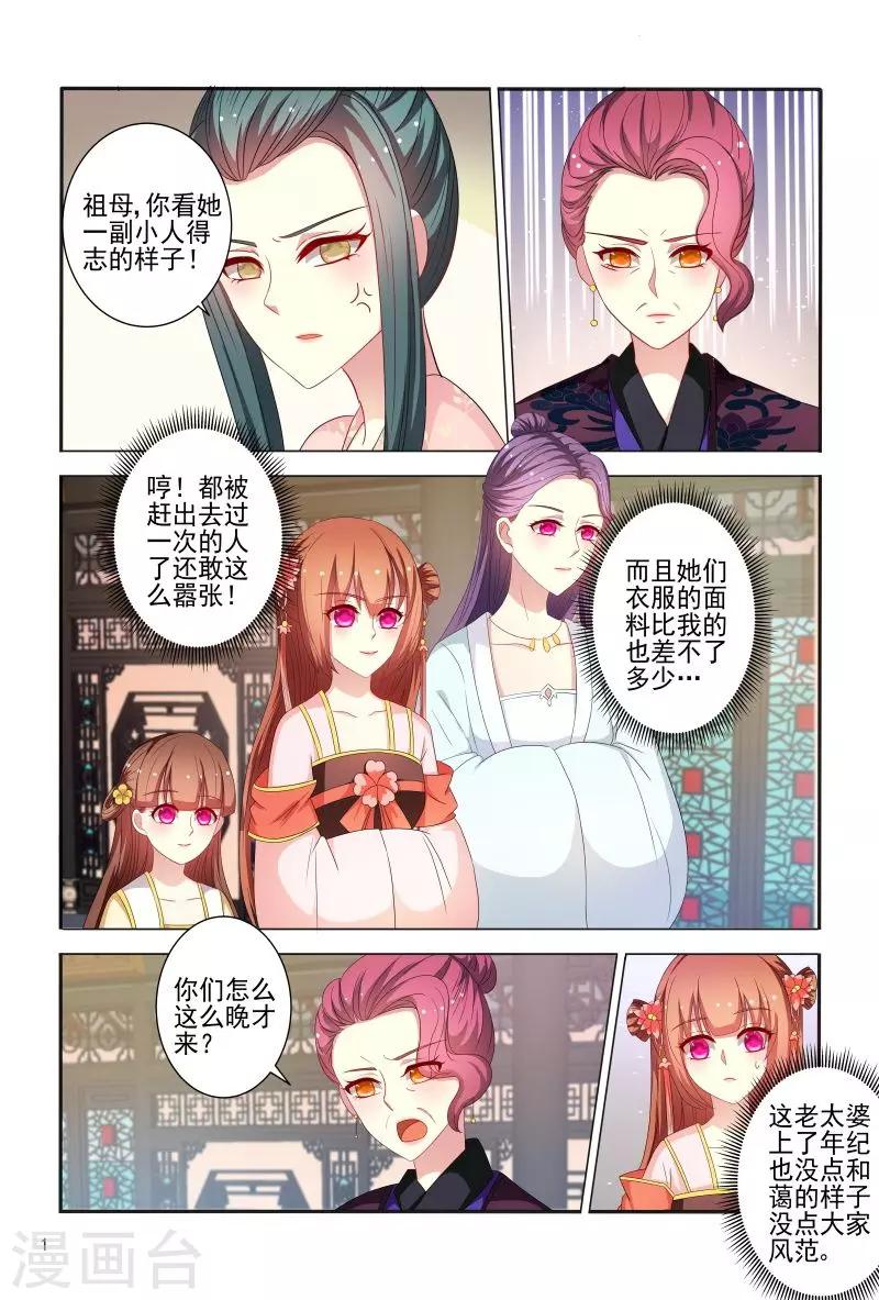 第81话 小医妃故意挑事-第81话