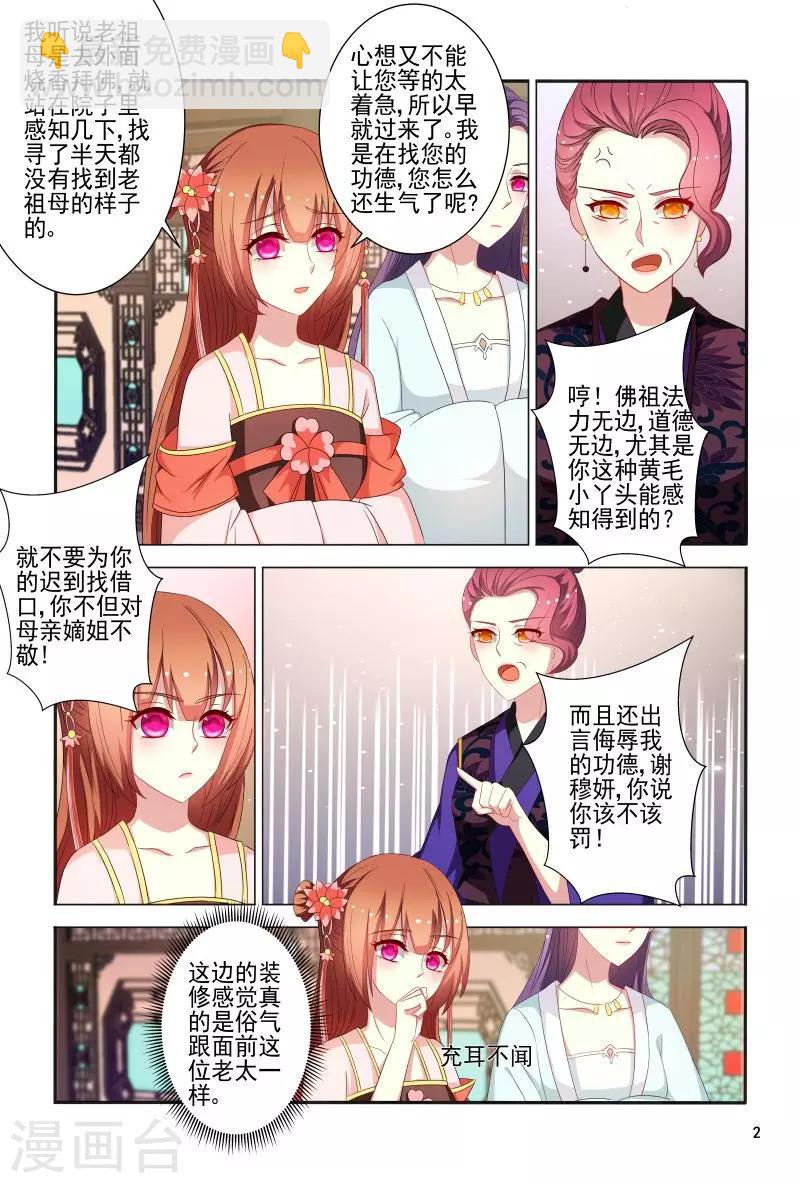 第81话 小医妃故意挑事-第81话