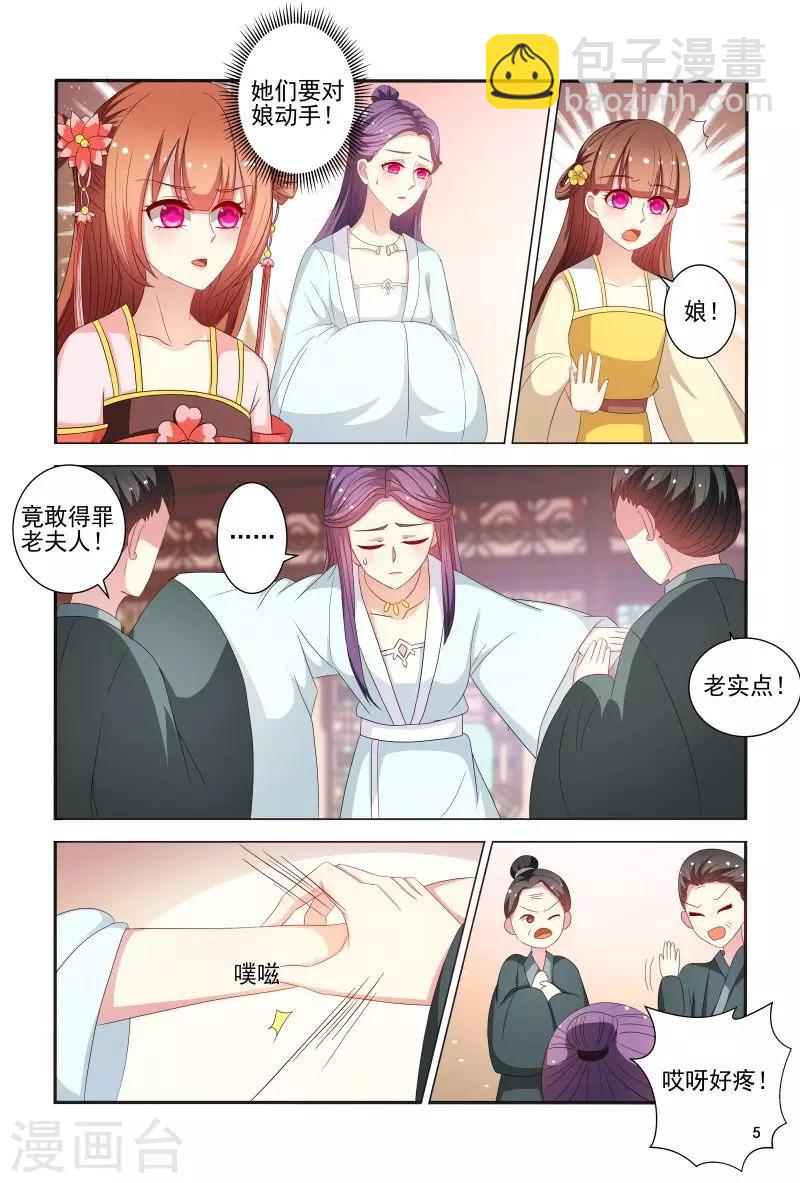 第81话 小医妃故意挑事-第81话