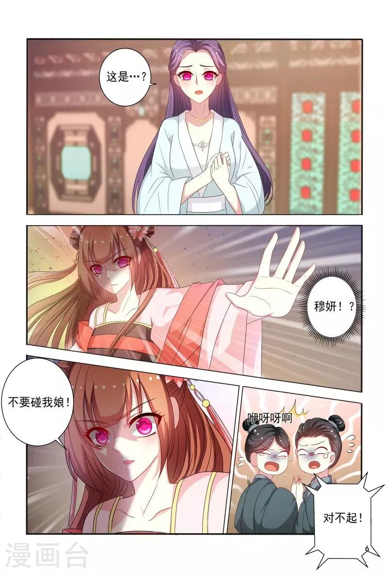 第81话 小医妃故意挑事-第81话