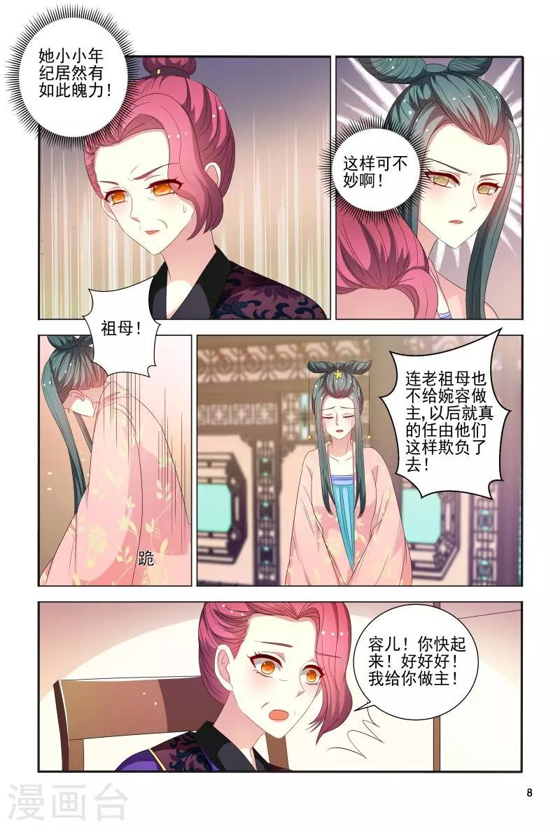 第81话 小医妃故意挑事-第81话