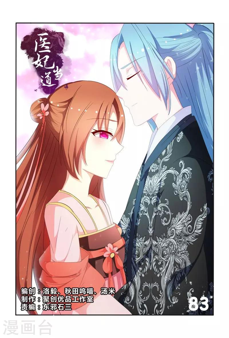 第83话 眉目传情-第83话