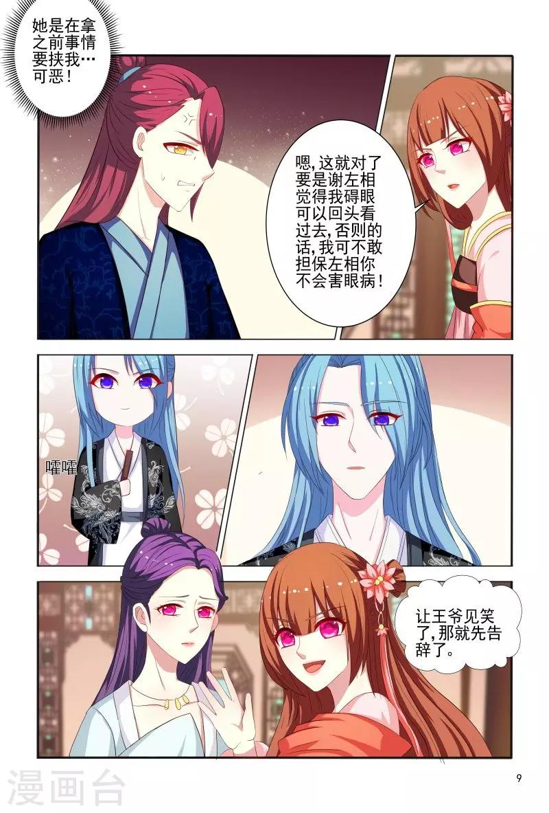 第83话 眉目传情-第83话