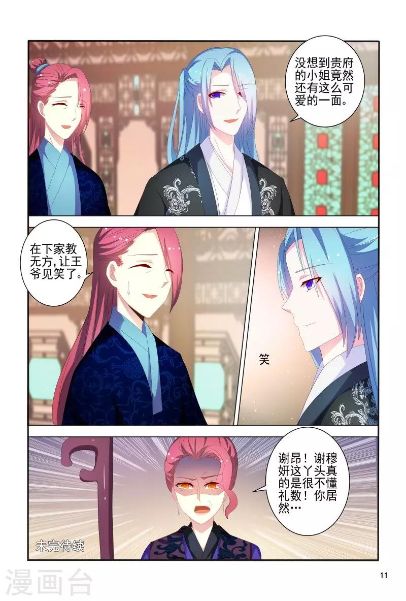 第83话 眉目传情-第83话