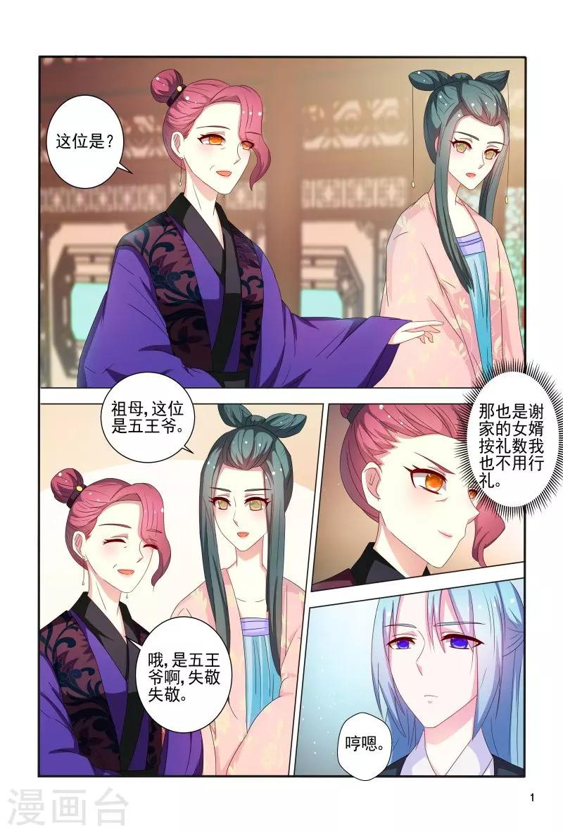 第83话 眉目传情-第83话