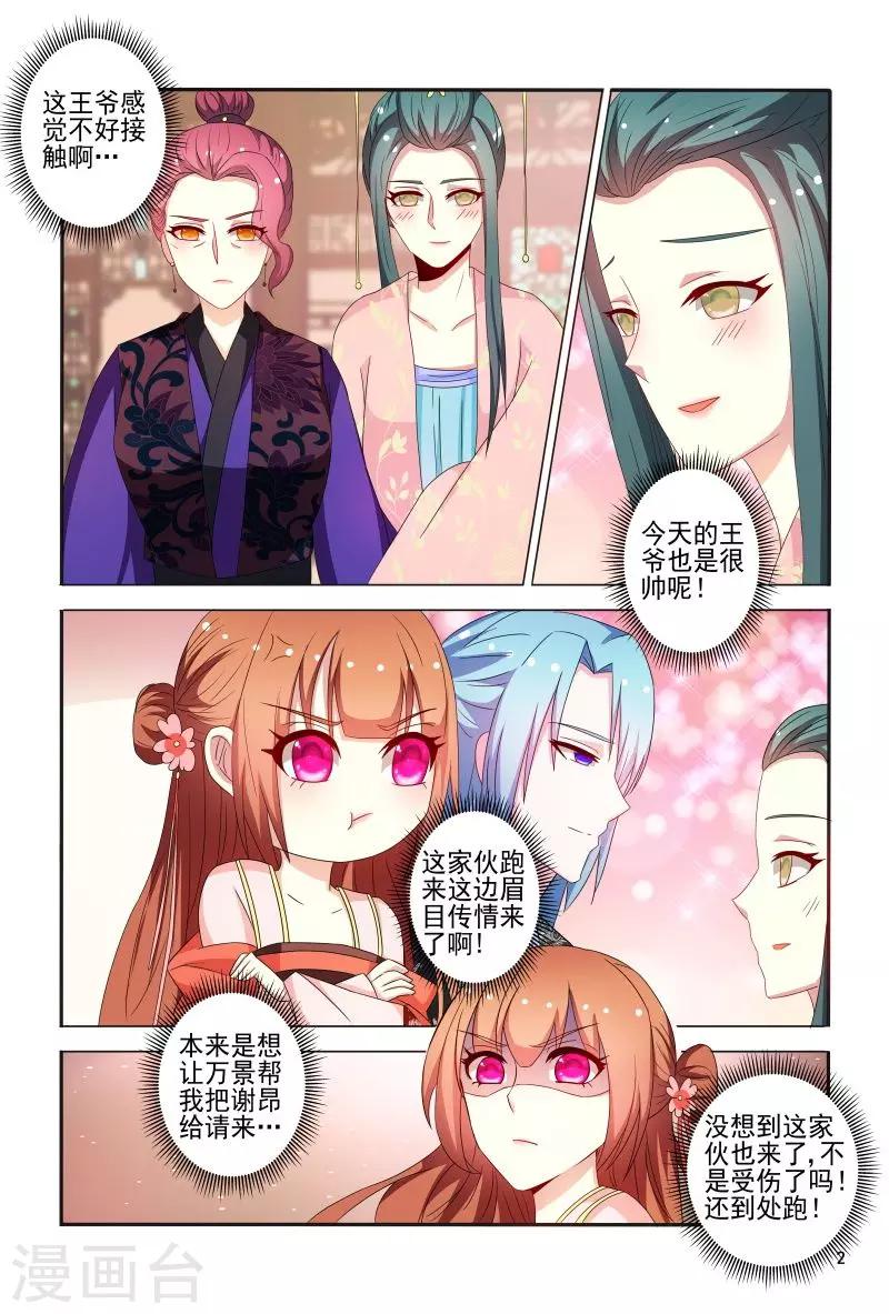 第83话 眉目传情-第83话