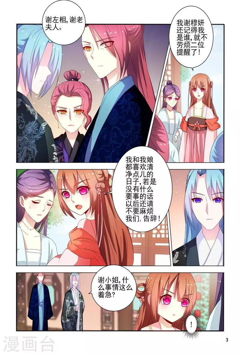 第83话 眉目传情-第83话