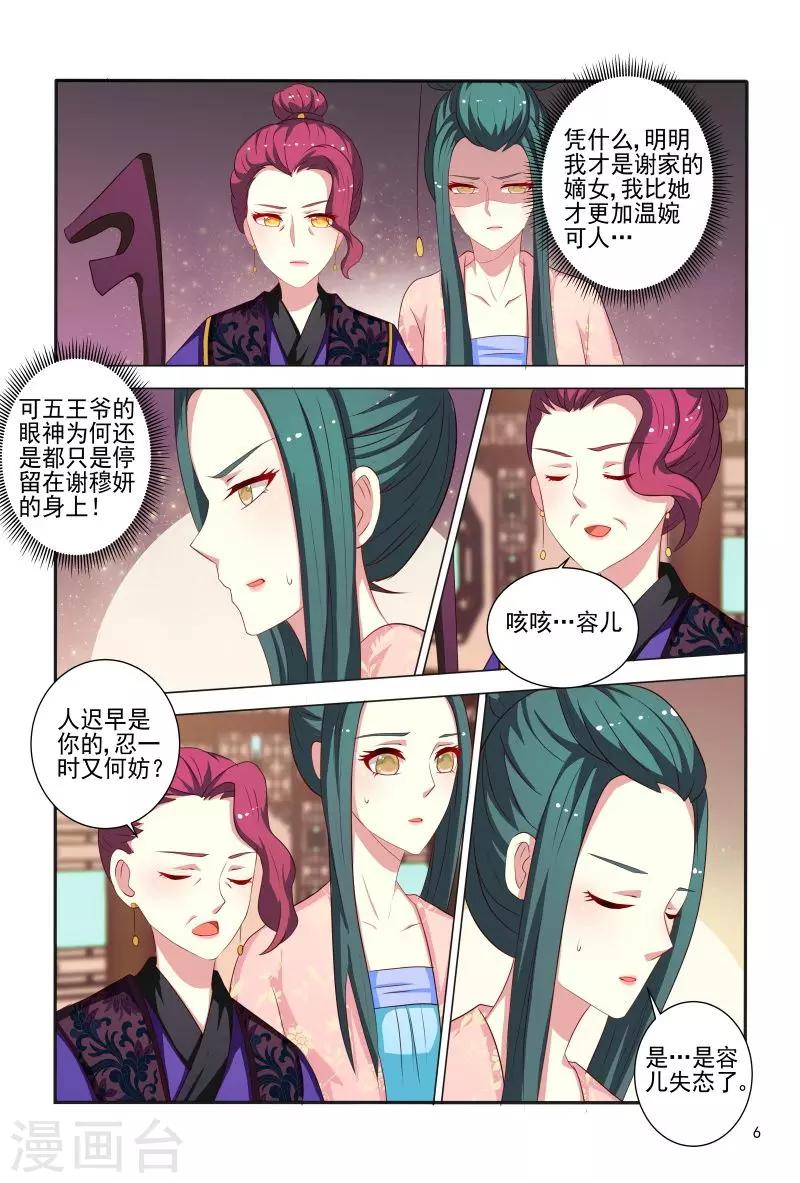 第83话 眉目传情-第83话