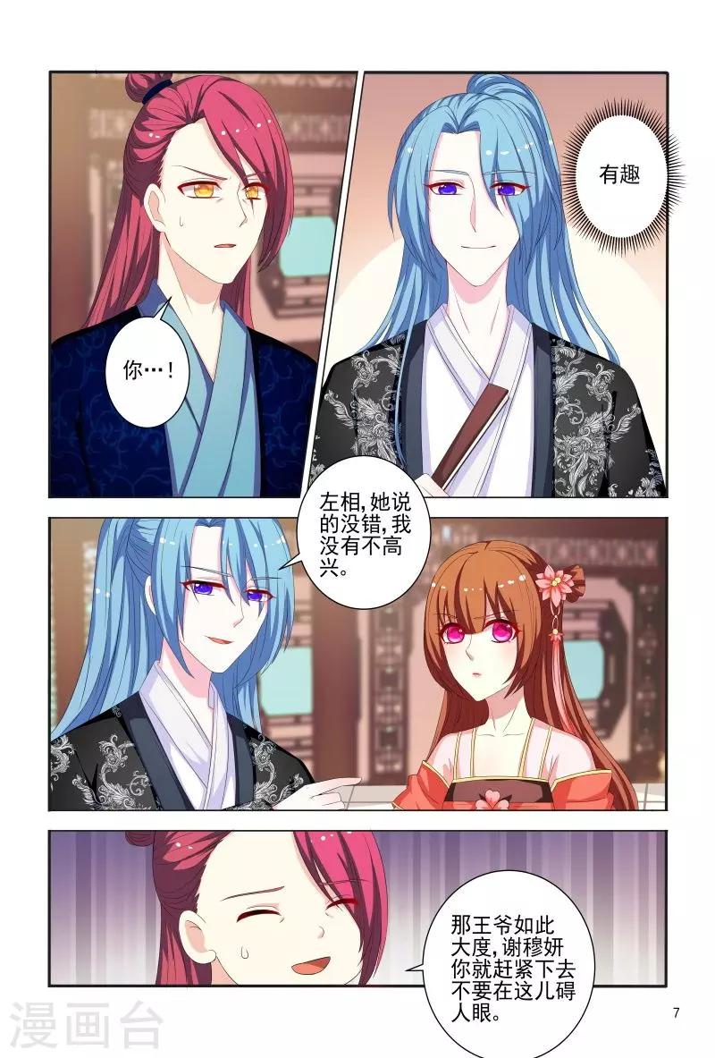 第83话 眉目传情-第83话