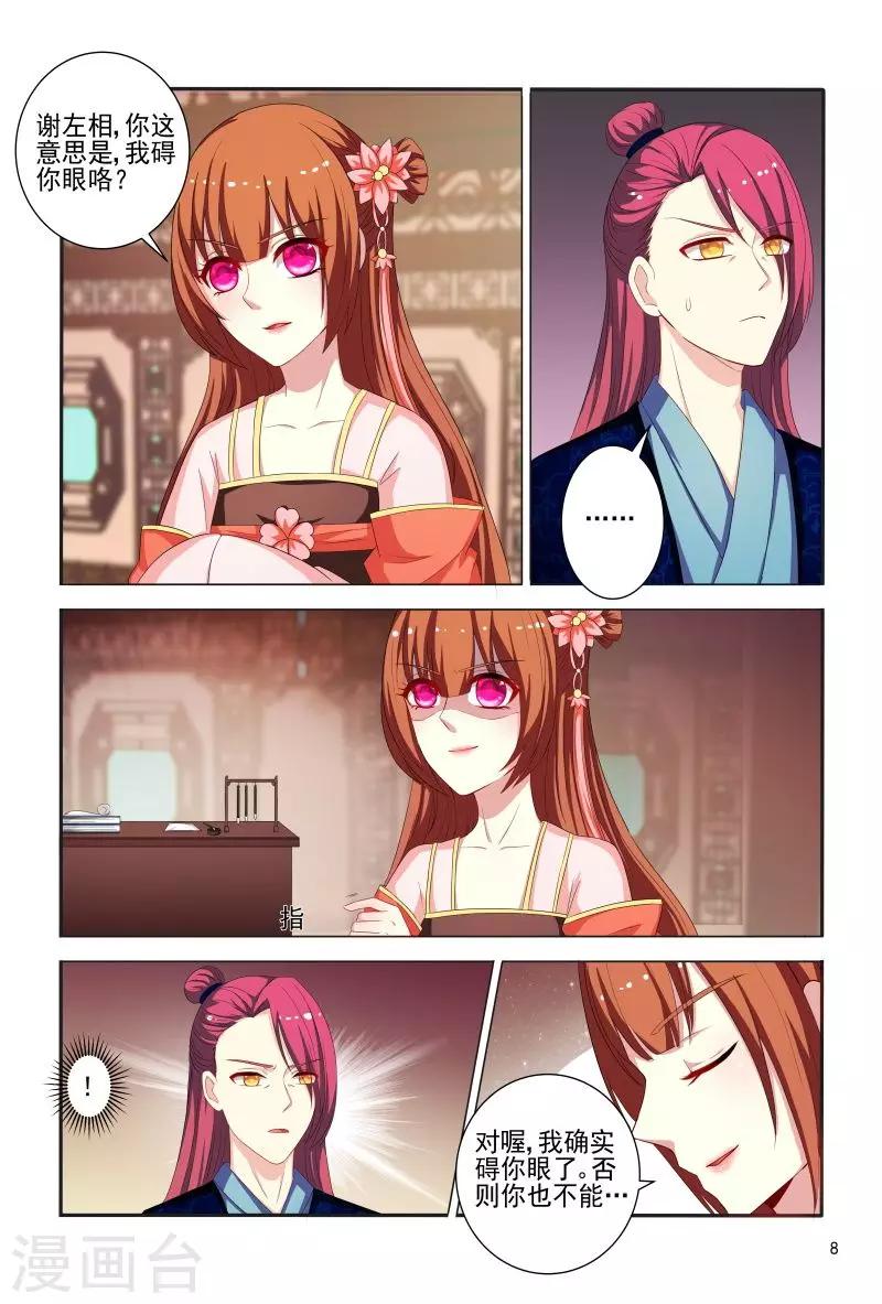 第83话 眉目传情-第83话