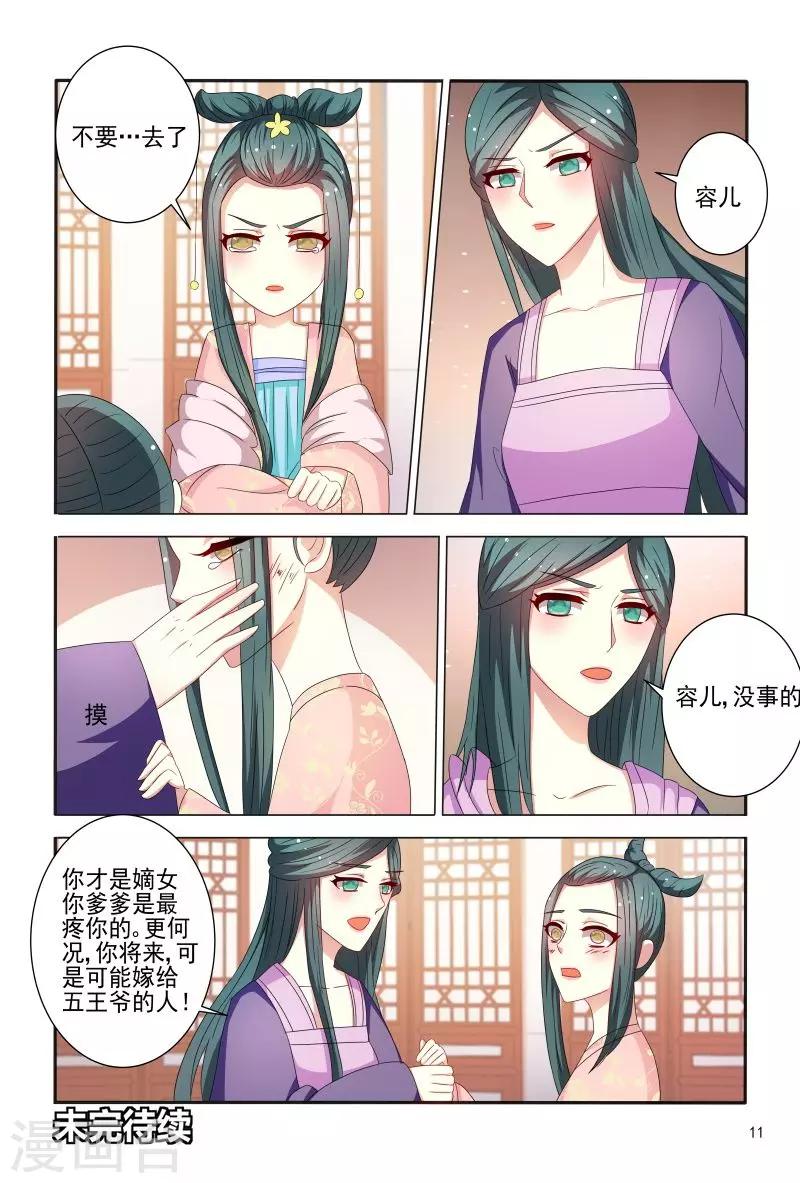 醫妃當道 - 第85話 拿我來試藥呀 - 3