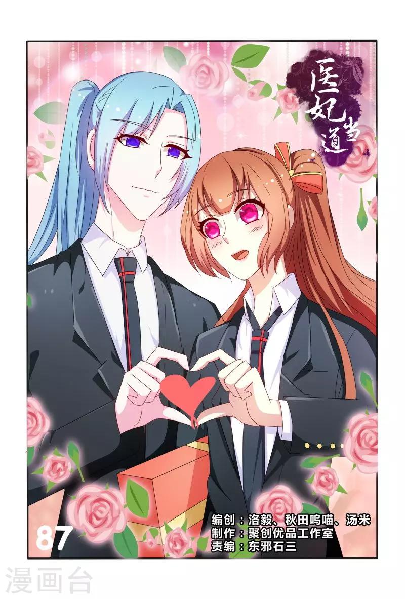 第87话 慕欣被推下水-第87话