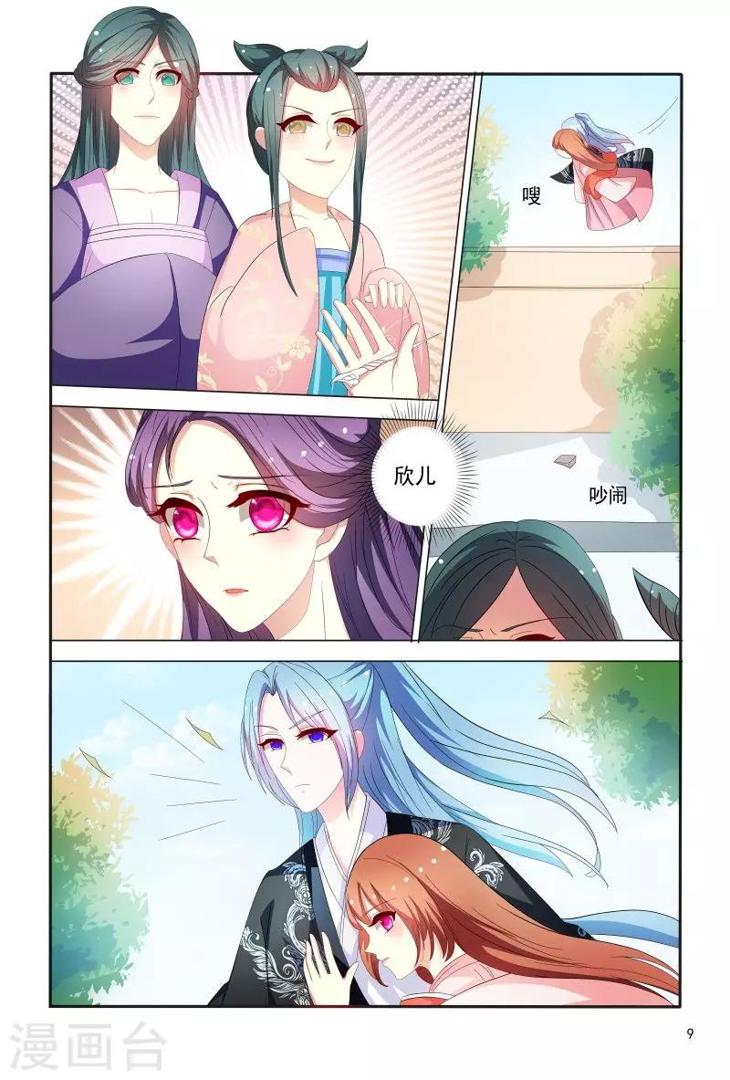 第87话 慕欣被推下水-第87话