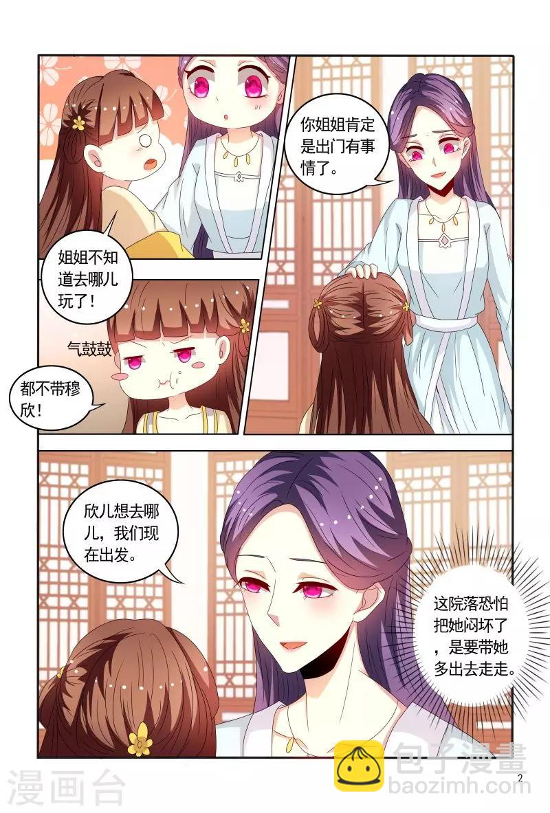 第87话 慕欣被推下水-第87话