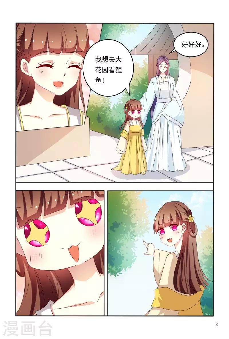 第87话 慕欣被推下水-第87话