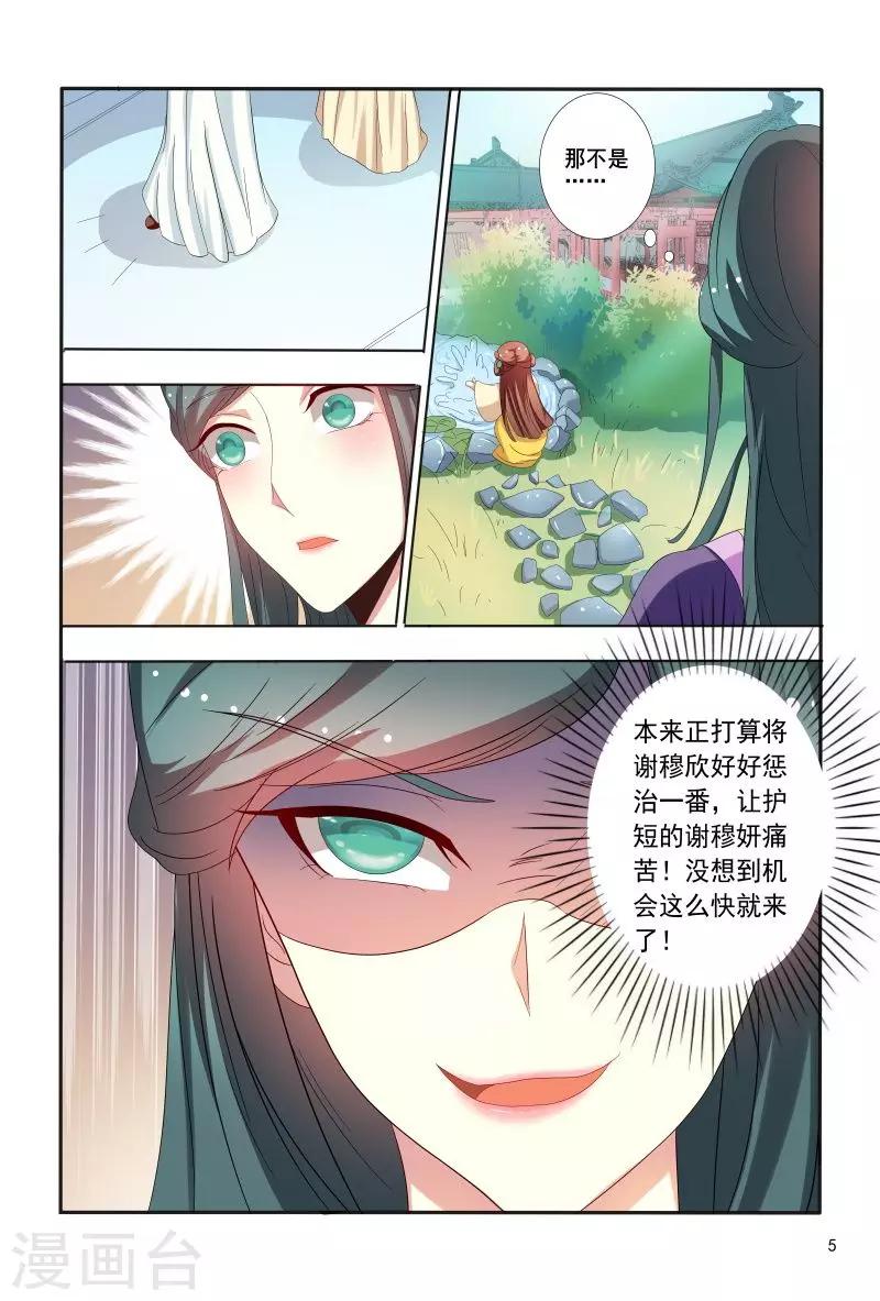 第87话 慕欣被推下水-第87话