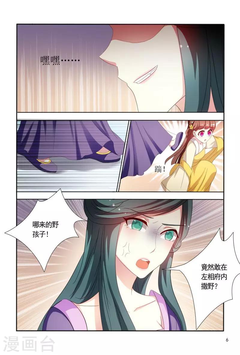 第87话 慕欣被推下水-第87话