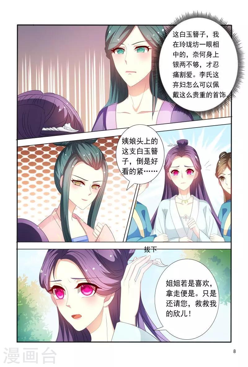 第87话 慕欣被推下水-第87话