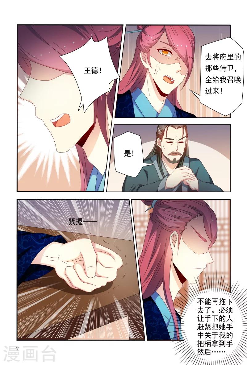 第89话 一窝心机婊-第89话