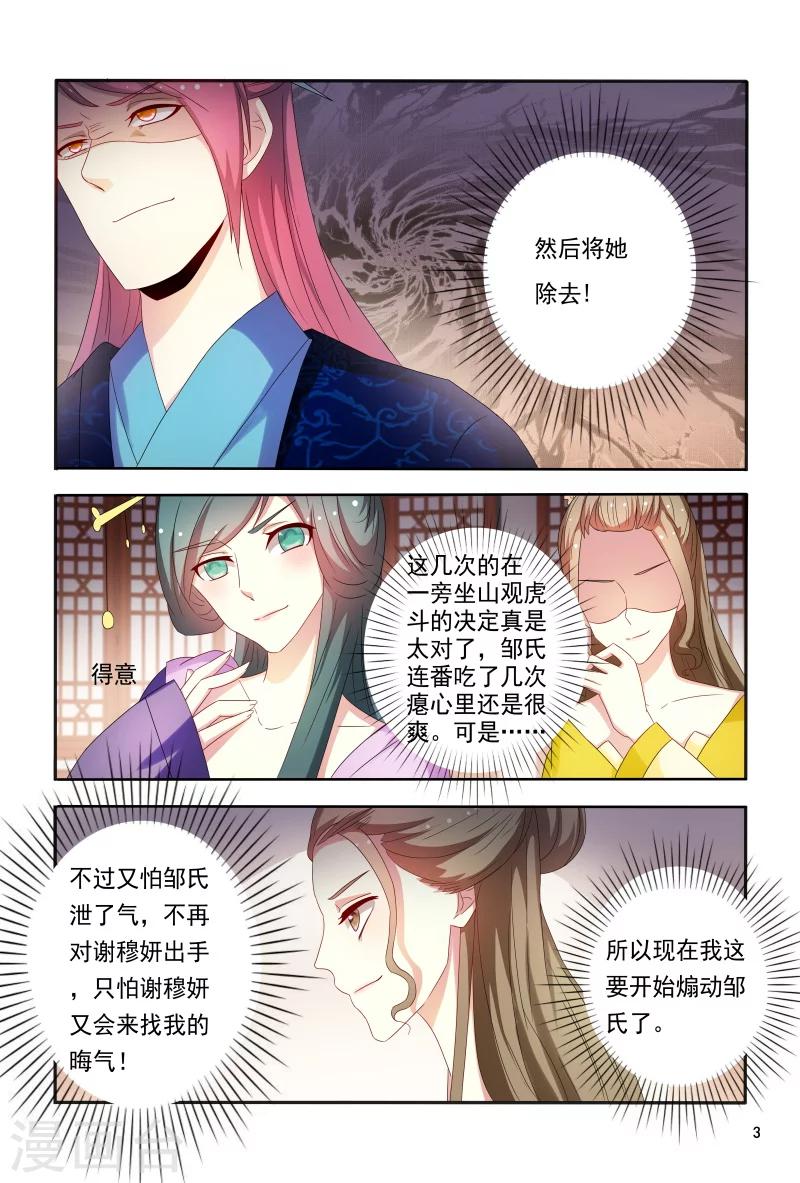 第89话 一窝心机婊-第89话