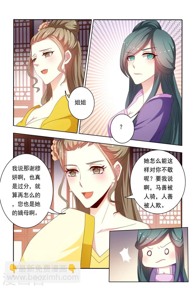 醫妃當道 - 第89話 一窩心機婊 - 2