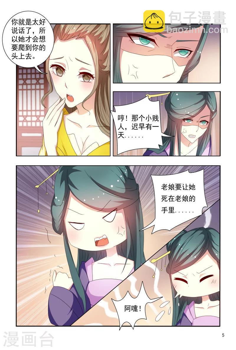 第89话 一窝心机婊-第89话