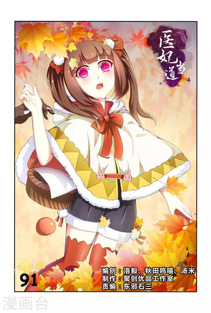 第91话 小丫头跑得真快-第91话