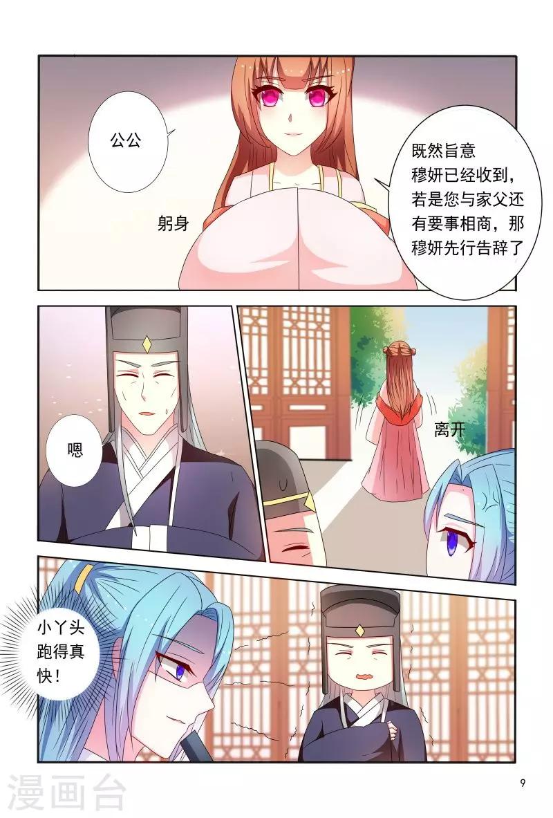 第91话 小丫头跑得真快-第91话