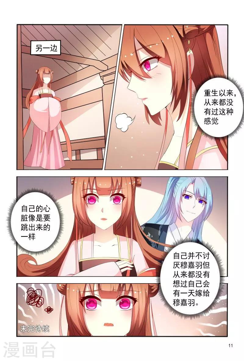 第91话 小丫头跑得真快-第91话