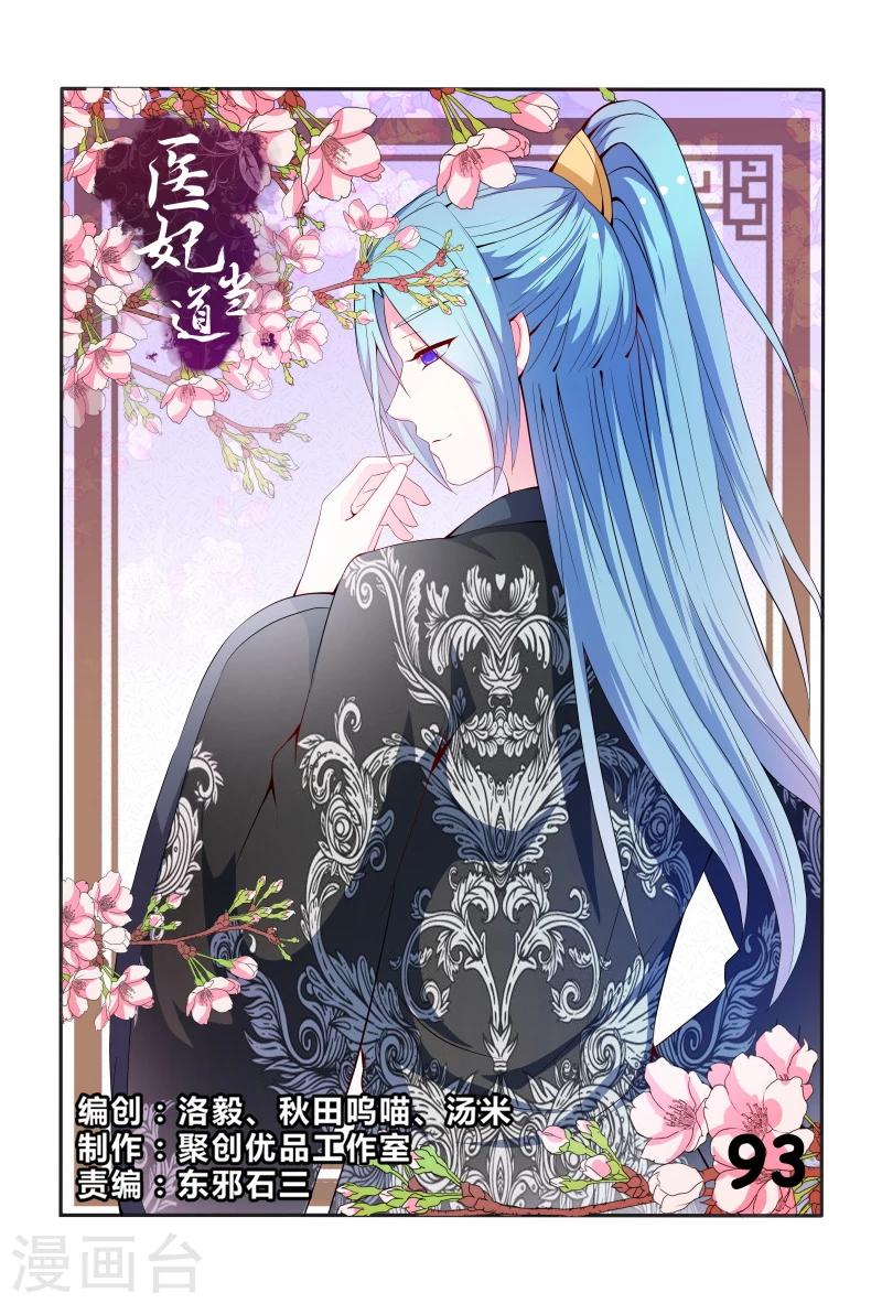 第93话 合作愉快-第93话