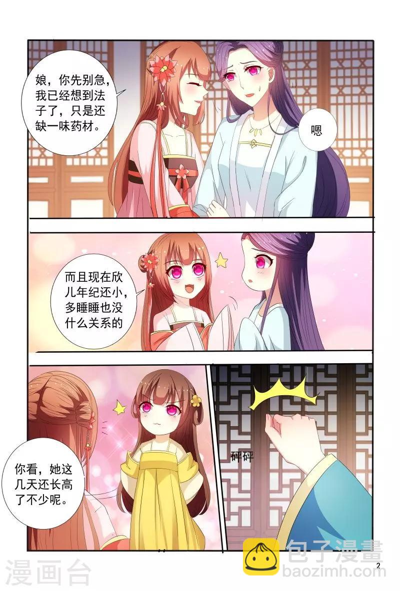 第95话 五王爷又受伤了-第95话