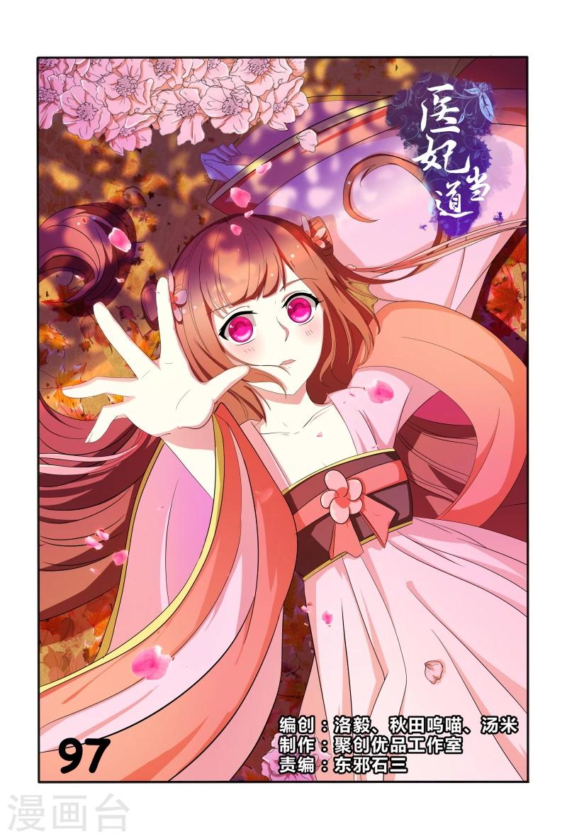 第97话 小医妃手撕谢婉蓉-第97话